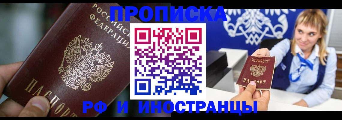 временная регистрация законно в Аткарске