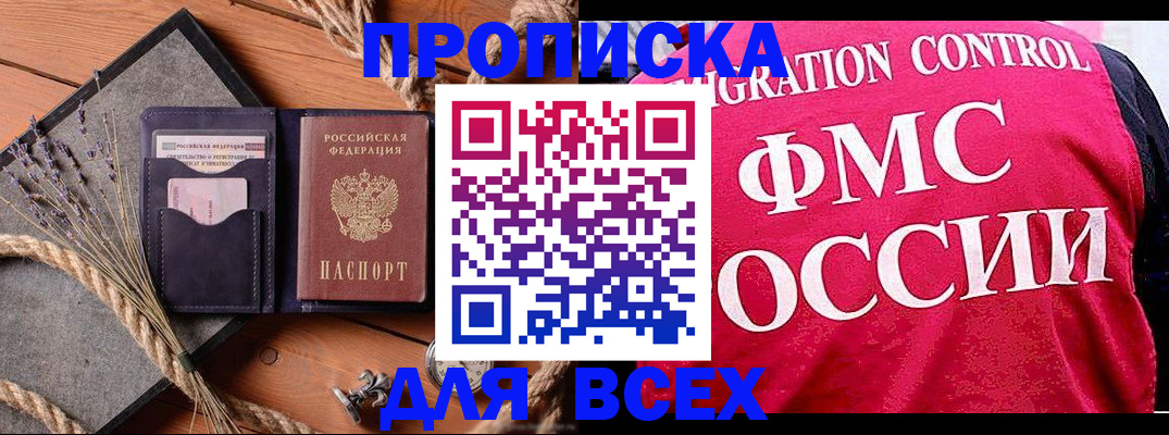 временная регистрация купить в Аткарске