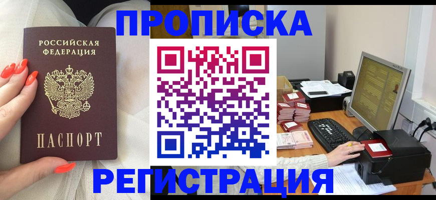 где прописаться в Аткарске