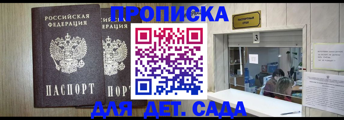 временная регистрация для всех в Аткарске